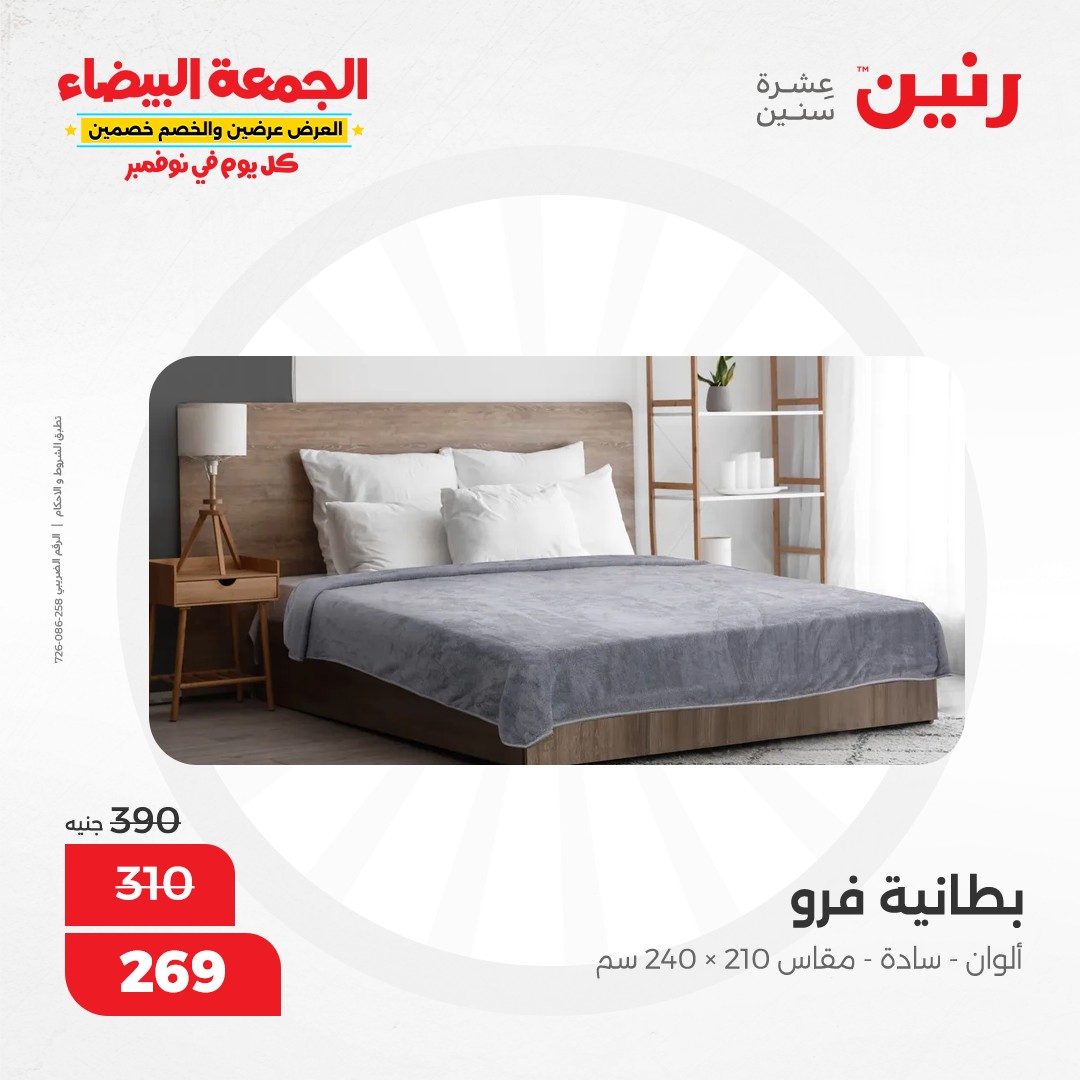 raneen offers from 1nov to 1nov 2024 عروض رنين من 1 نوفمبر حتى 1 نوفمبر 2024 صفحة رقم 18